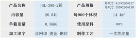 JSL-380-2箱