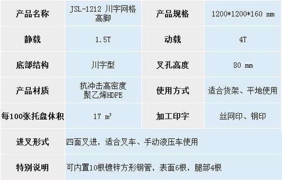 1212 川字网格-高脚