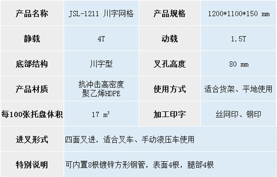 1211 川字网格规格尺寸