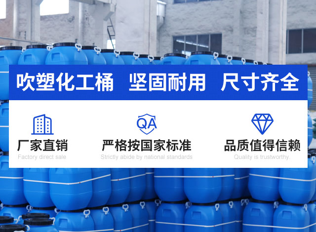 吹塑化工桶   坚固耐用   尺寸齐全