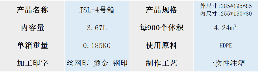 JSL-4号箱