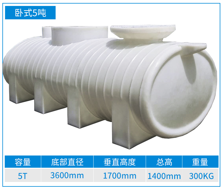 5T-塑料储罐