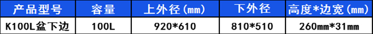 100L-塑料方盆-下边