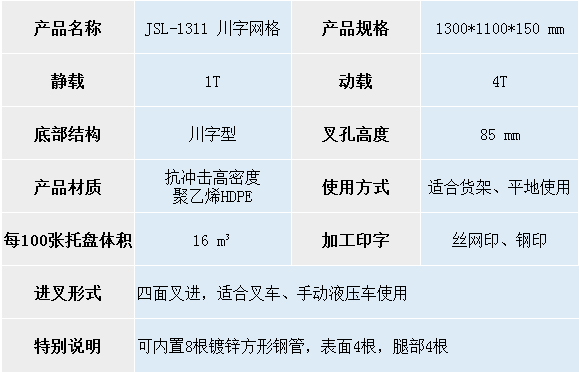 1311 川字网格